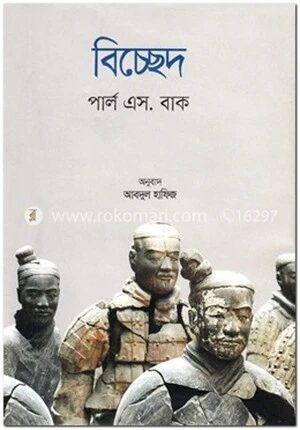 বিচ্ছেদ