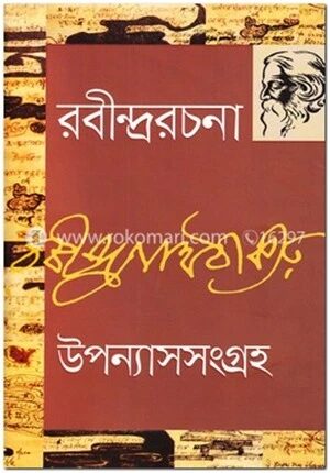 রবীন্দ্ররচনা