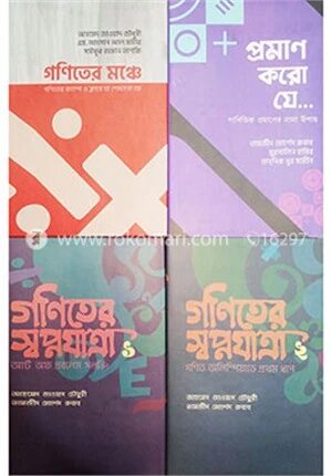 গণিত অলিম্পিয়াড সমগ্র