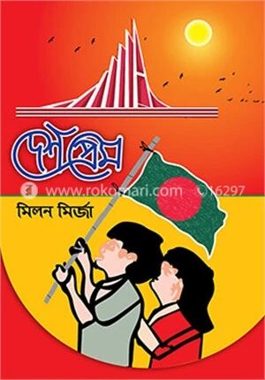 দেশপ্রেম