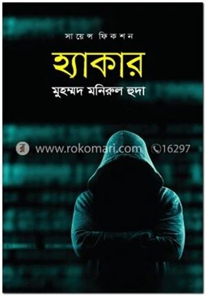 হ্যাকার