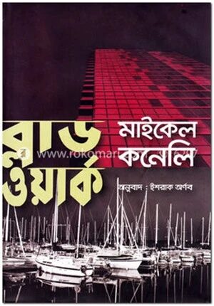 ব্লাড ওয়ার্ক