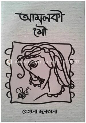 আমলকী মৌ
