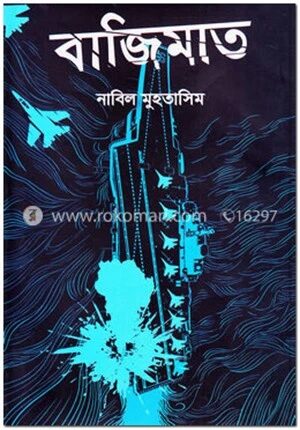বাজিমাত
