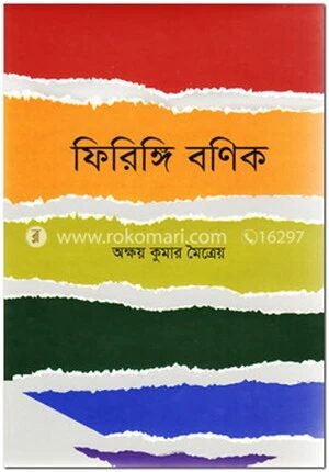 ফিরিঙ্গি বণিক্