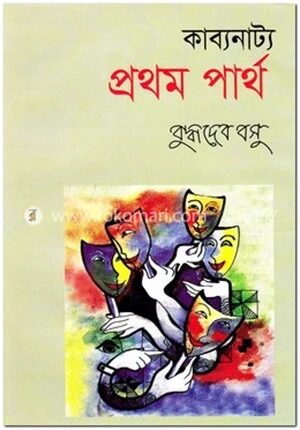 প্রথম পার্থ