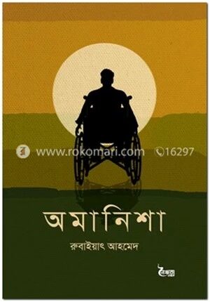 অমানিশা