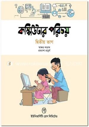 কম্পিউটার পরিচয়