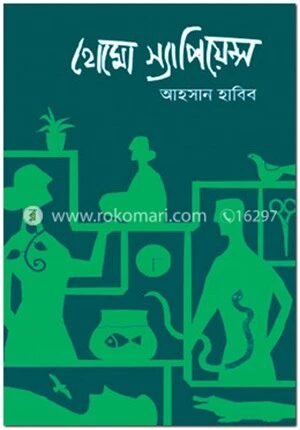 হোমো স্যাপিয়েন্স