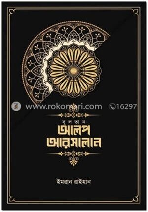 সুলতান আলপ আরসালান