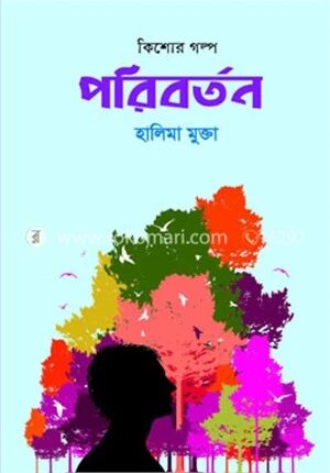 পরিবর্তন