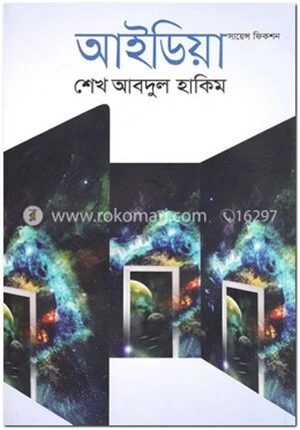 আইডিয়া