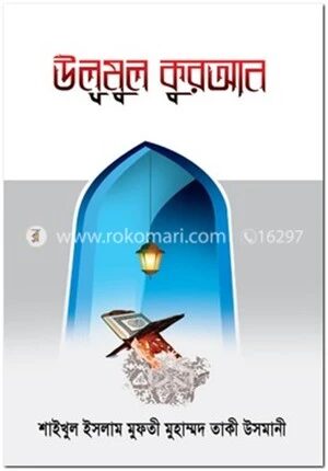 উলুমুল কুরআন