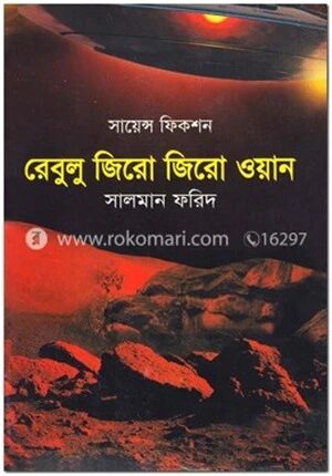 রেবুলু জিরো জিরো ওয়ান