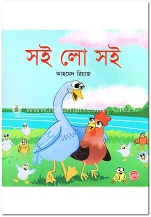 সই লো সই