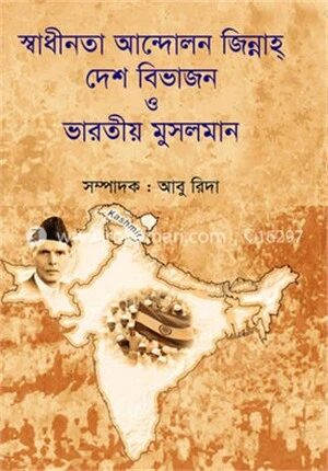 স্বাধীনতা আন্দোলন জিন্নাহ্, দেশ বিভাজন ও ভারতীয় মুসলমান