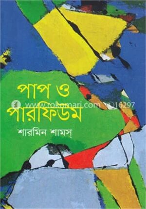 পাপ ও পারফিউম