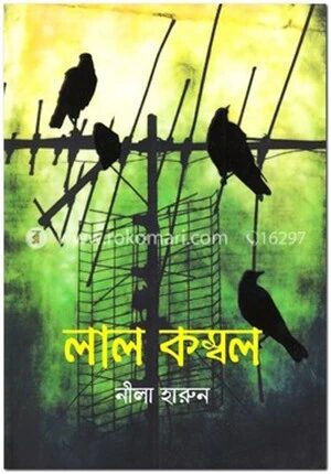 লাল কম্বল