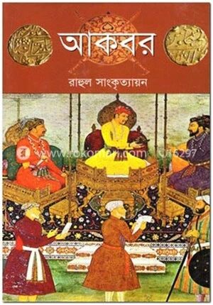 আকবর