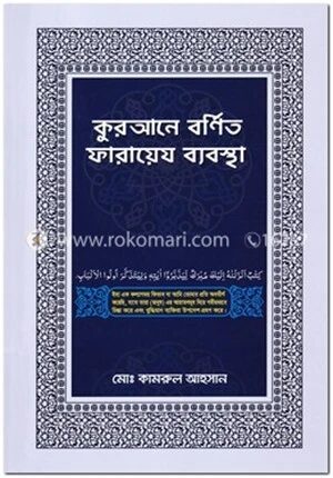 কুরআনে বর্ণিত ফারায়েয ব্যবস্থা