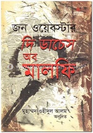দি ডাচেস অব মালফি