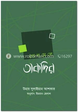 গোলমেলে তাকদির