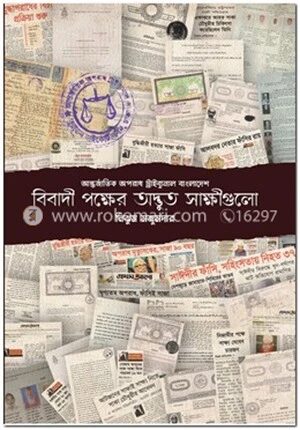 আন্তর্জাতিক অপরাধ ট্রাইব্যুনাল বাংলাদেশ