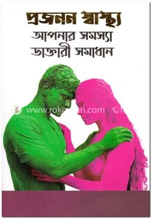 প্রজনন স্বাস্থ্য