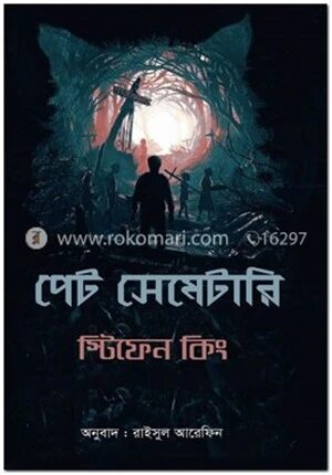 পেট সেমেটারি