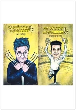 উল্টা পাল্টা জোকস