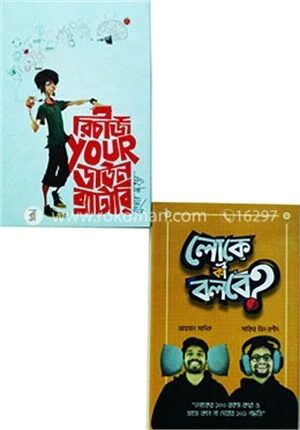 ব্যাটারি ডাউন, লোকে কী বলবে?