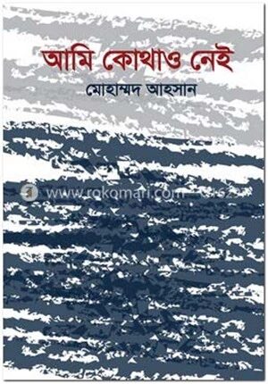 আমি কোথাও নেই