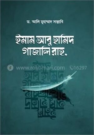 ইমাম আবু হামিদ গাজালি রাহ.