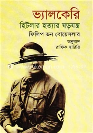 ভ্যালকেরি হিটলার হত্যার ষড়যন্ত্র