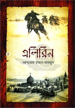 এলিরিন