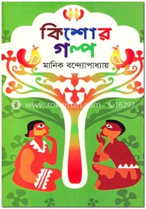 কিশোর গল্প