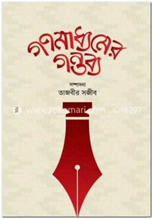 গণমাধ্যমের গন্তব্য