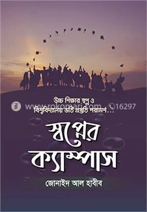 স্বপ্নের ক্যাম্পাস