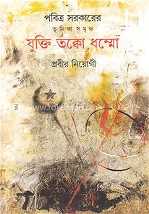 যুক্তি তক্কো ধম্মো