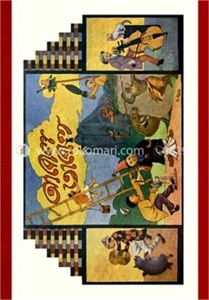 আবোল তাবোল