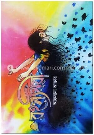 রহস্যময়ী