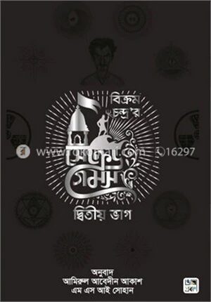 সেক্রেড গেমস (২য় খণ্ড)