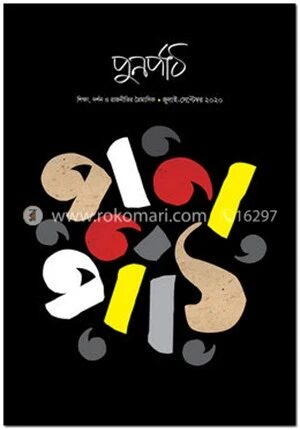 পুনর্পাঠ