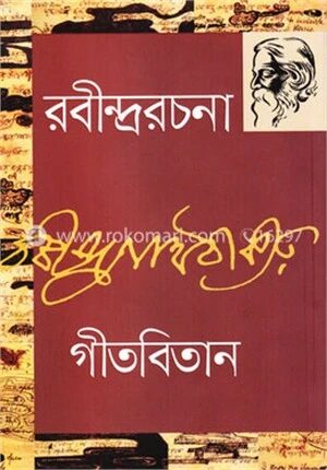 রবীন্দ্ররচনা