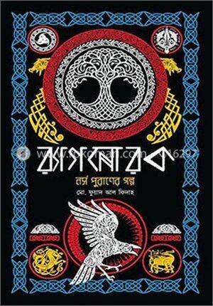 র‍্যাগনোরক