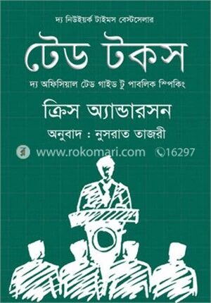 টেড টকস
