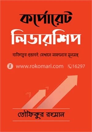 কর্পোরেট লিডারশিপ