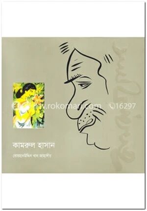 কামরুল হাসান