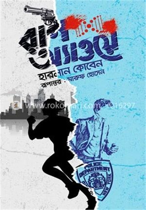 রান অ্যাওয়ে