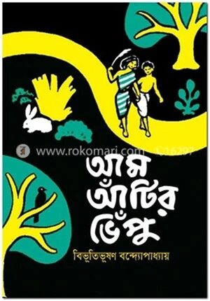 আম আঁটির ভেঁপু